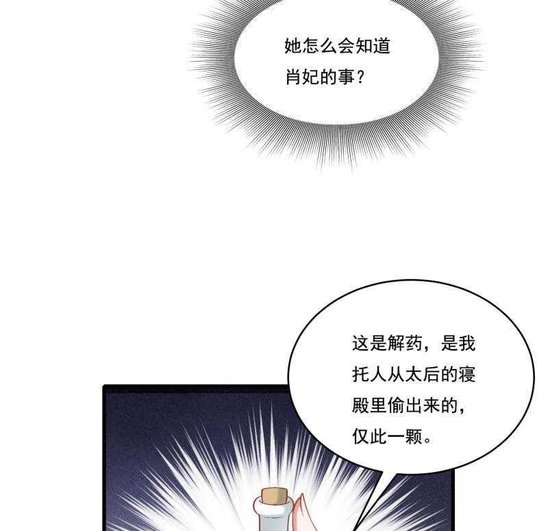 【小皇书VS小皇叔】漫画-（第162话_不甘心）章节漫画下拉式图片-35.jpg