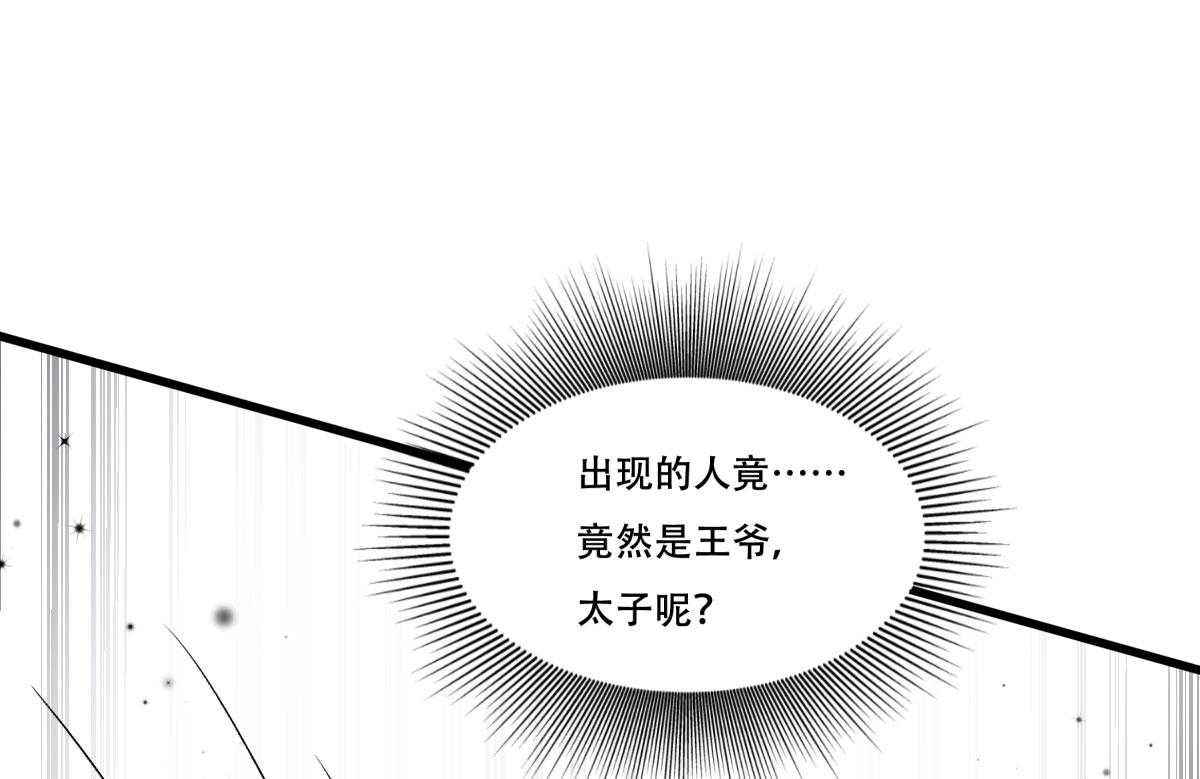 【小皇书VS小皇叔】漫画-（第169话_功亏一篑）章节漫画下拉式图片-90.jpg