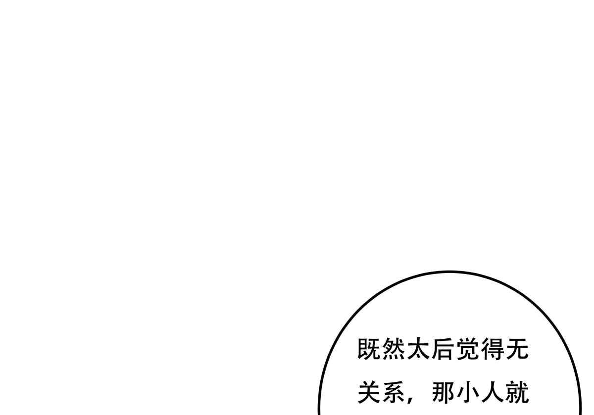 【小皇书VS小皇叔】漫画-（第174话_不要试图离开本王）章节漫画下拉式图片-43.jpg