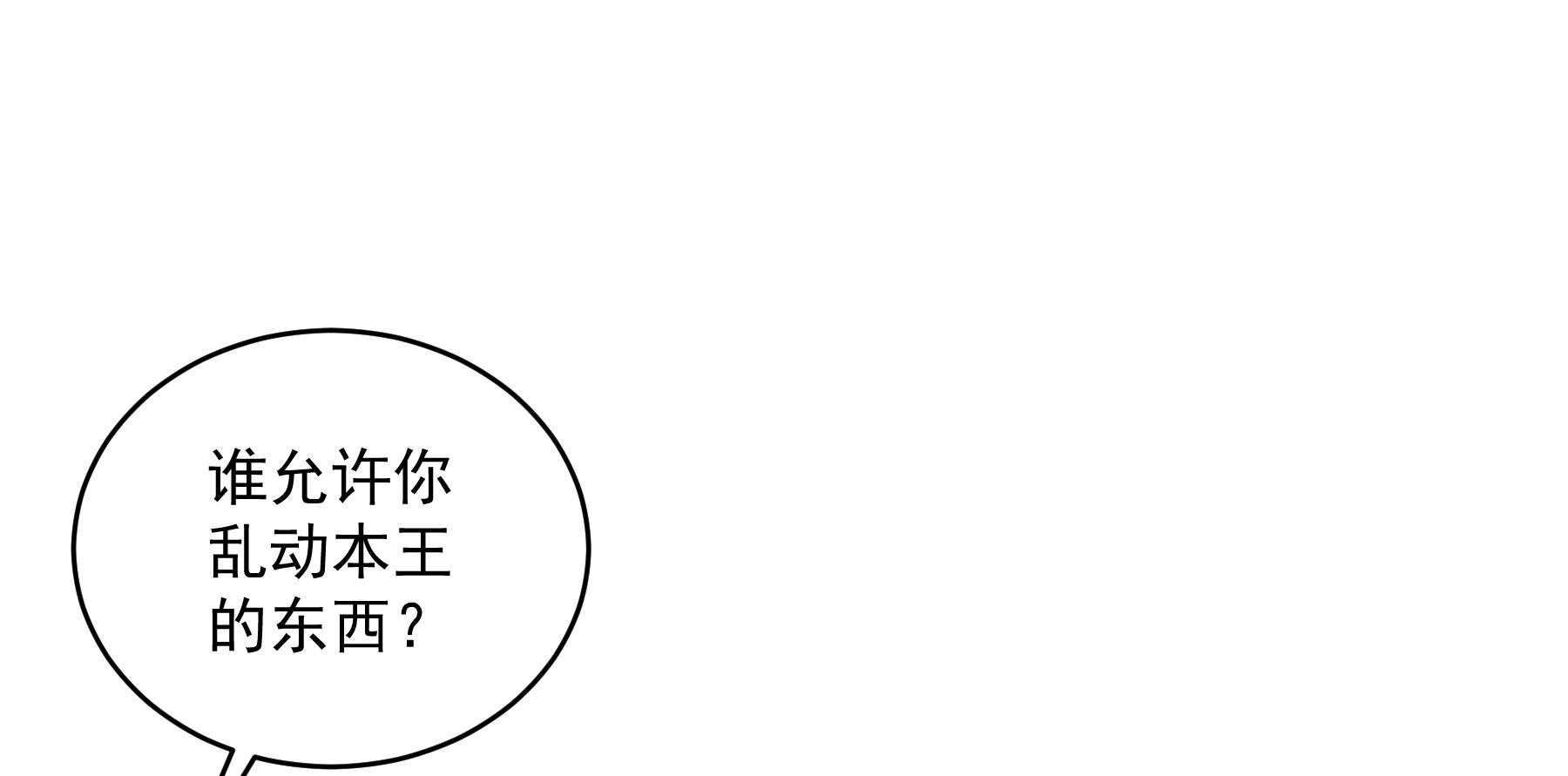 【小皇书VS小皇叔】漫画-（第179话_和亲风波骤现）章节漫画下拉式图片-75.jpg