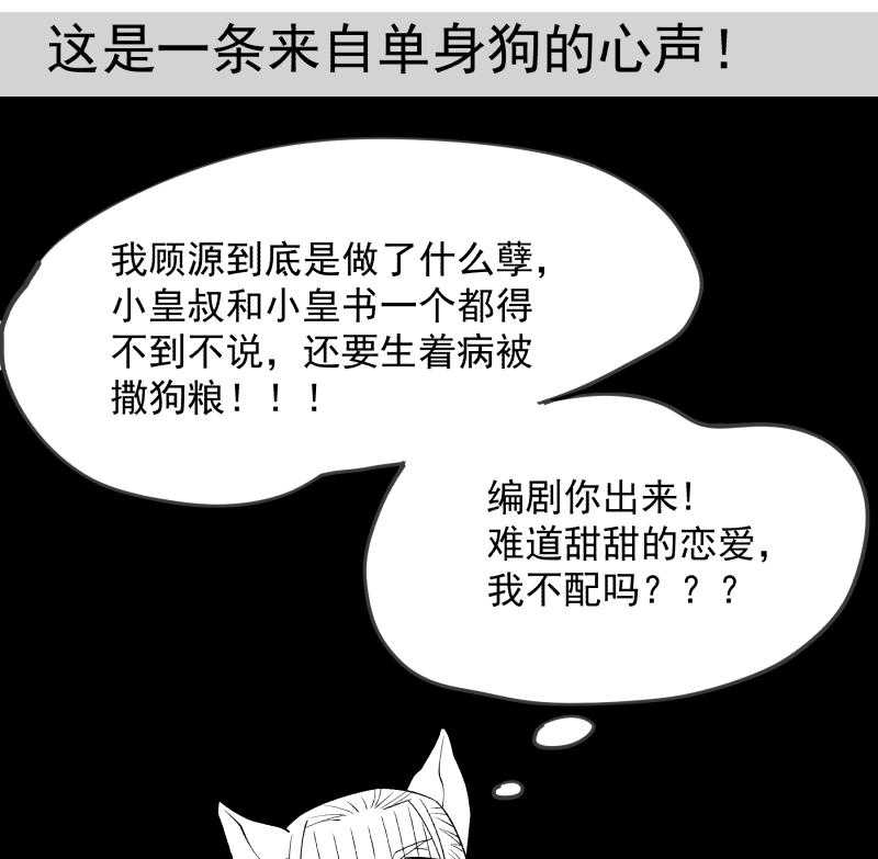 【小皇书VS小皇叔】漫画-（第190话_虐狗，我是认真的！）章节漫画下拉式图片-155.jpg