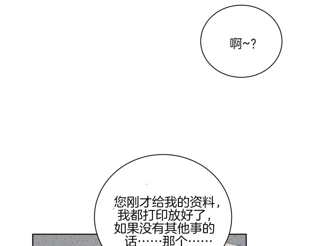 【我的医生】漫画-（第101话_能听一下吗（番外））章节漫画下拉式图片-第2张图片