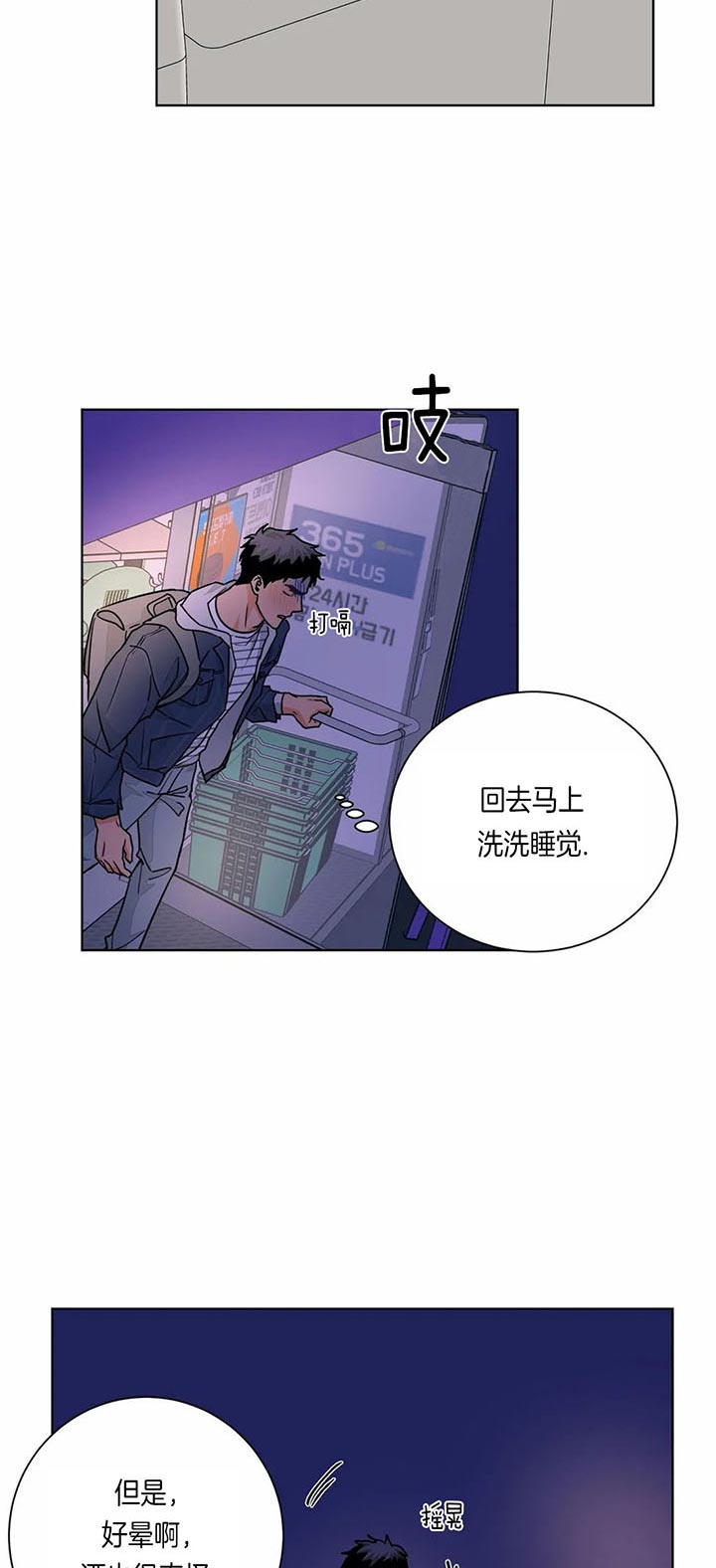 【我的医生】漫画-（第83话_不是时候）章节漫画下拉式图片-第3张图片