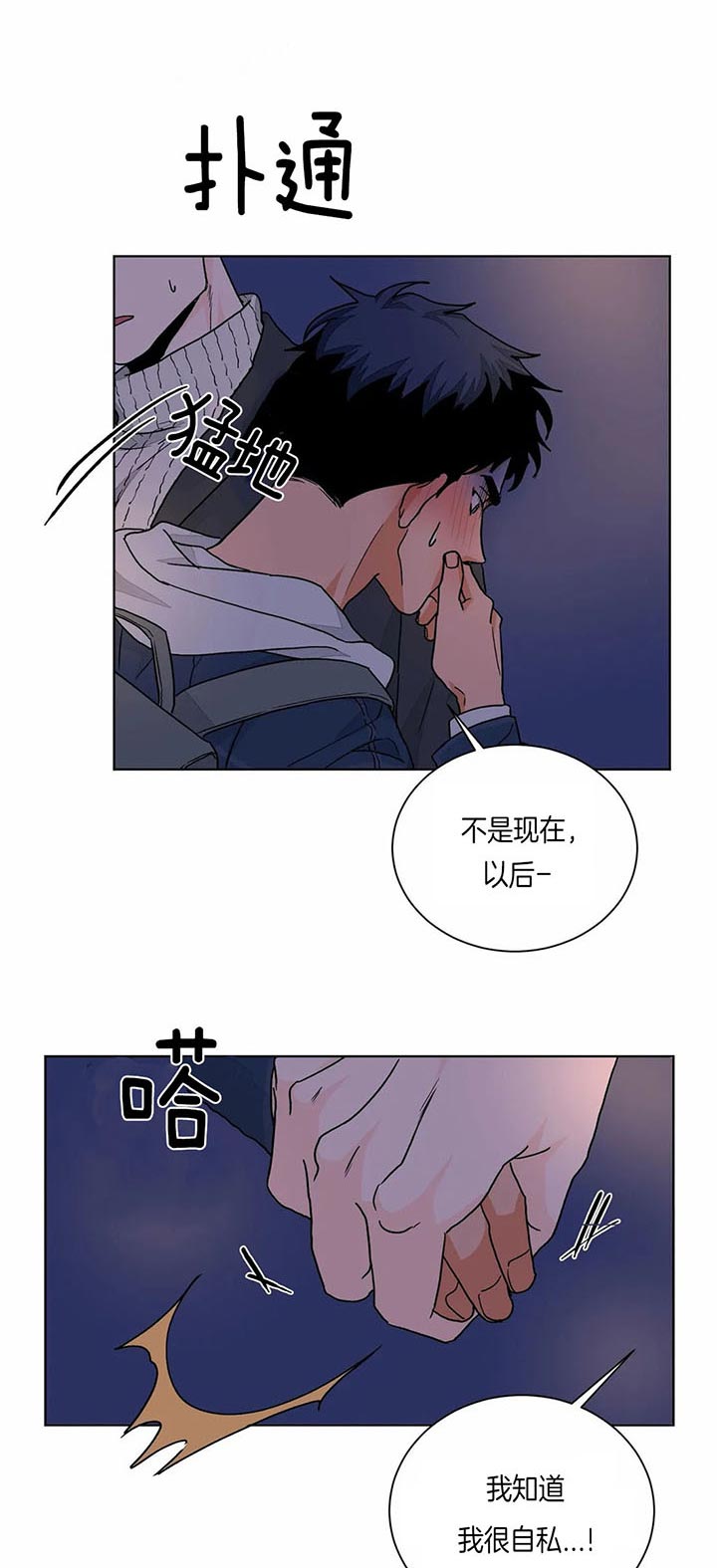 【我的医生】漫画-（第83话_不是时候）章节漫画下拉式图片-第14张图片