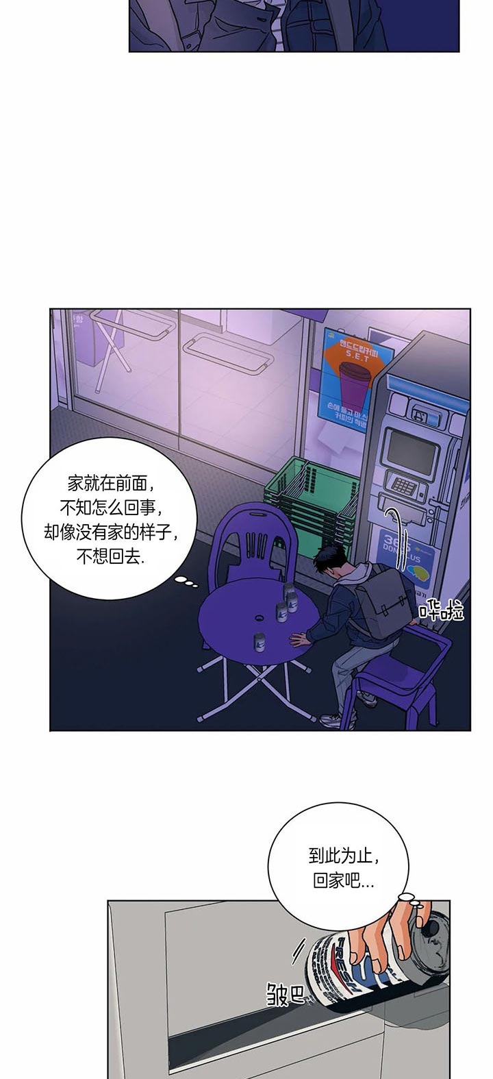 【我的医生】漫画-（第83话_不是时候）章节漫画下拉式图片-第2张图片