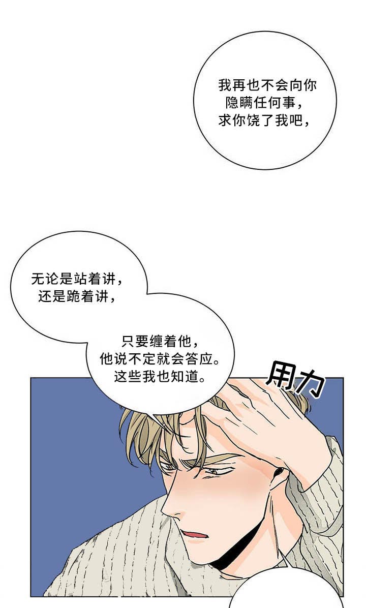 【我的医生】漫画-（第81话_不能这么做）章节漫画下拉式图片-第3张图片