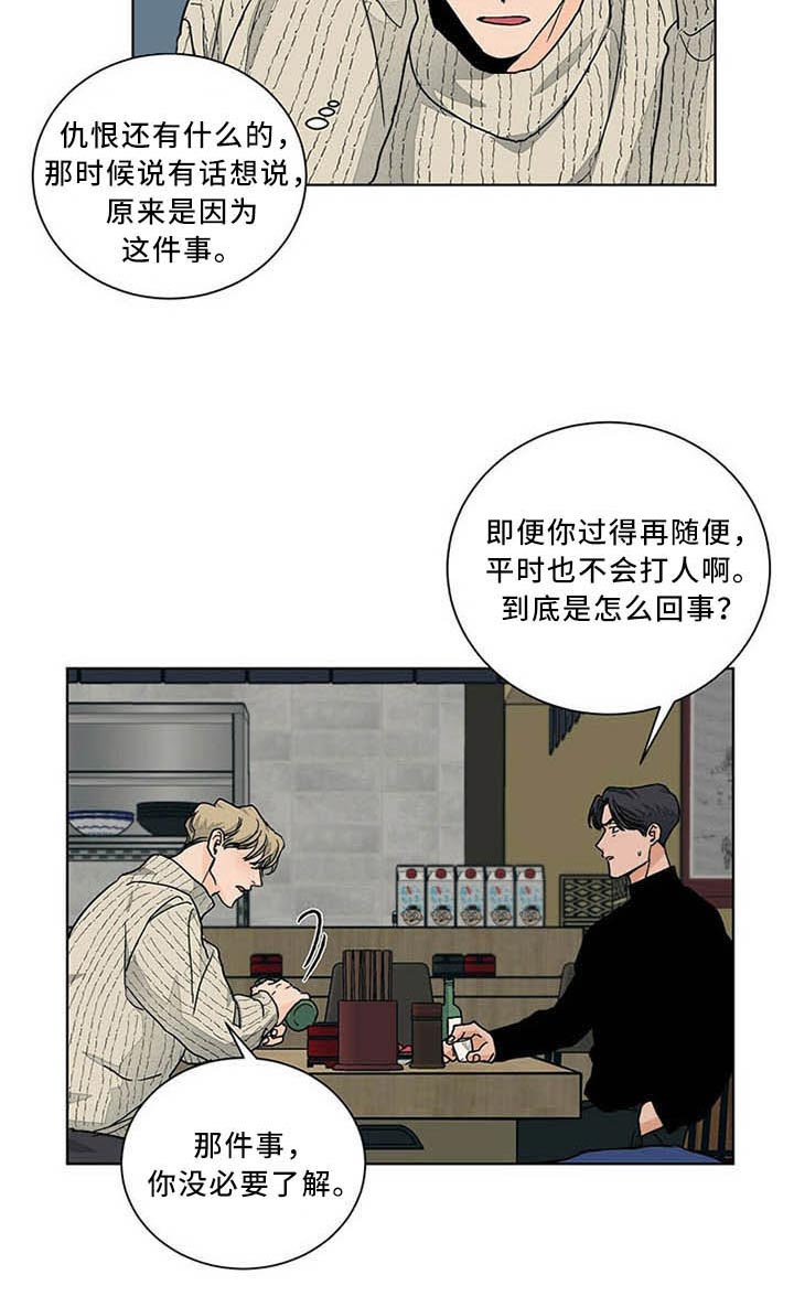 【我的医生】漫画-（第80话_不是吗）章节漫画下拉式图片-第6张图片