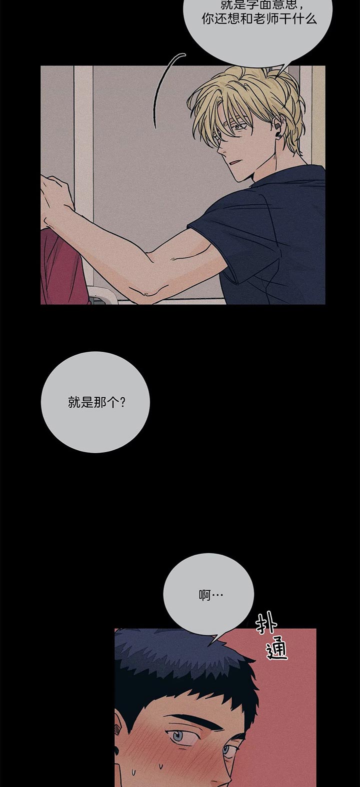 【我的医生】漫画-（第69话_做点其他的）章节漫画下拉式图片-第9张图片