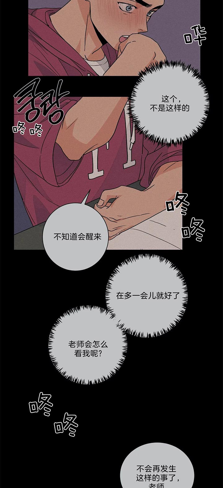 【我的医生】漫画-（第69话_做点其他的）章节漫画下拉式图片-第5张图片