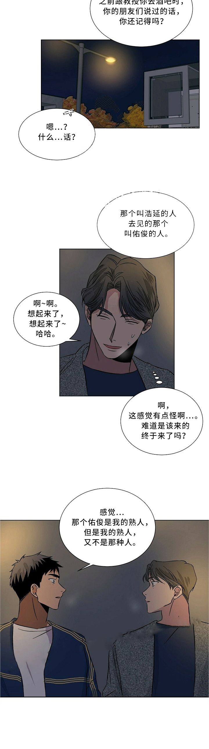 【我的医生】漫画-（第61话_61）章节漫画下拉式图片-第8张图片