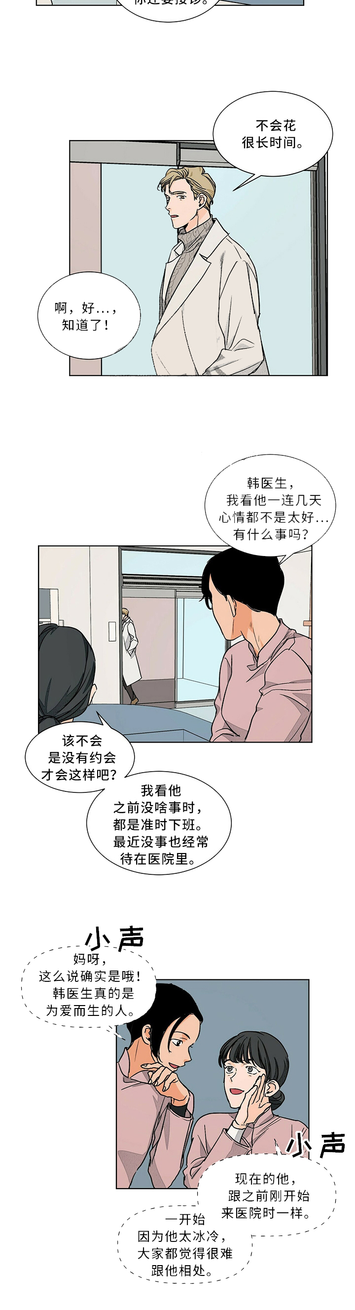 【我的医生】漫画-（第59话_59）章节漫画下拉式图片-2.jpg