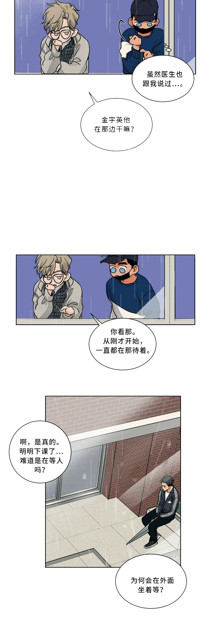 【我的医生】漫画-（第53话_53）章节漫画下拉式图片-第4张图片