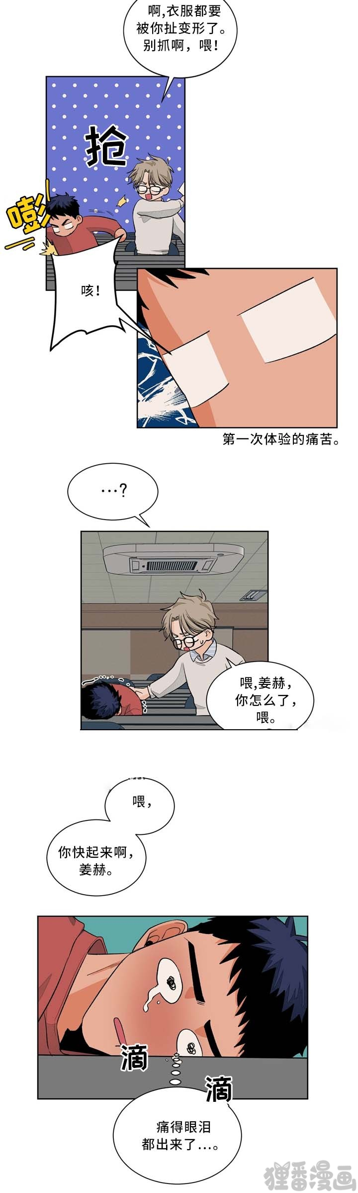 【我的医生】漫画-（第44话_44）章节漫画下拉式图片-6.jpg