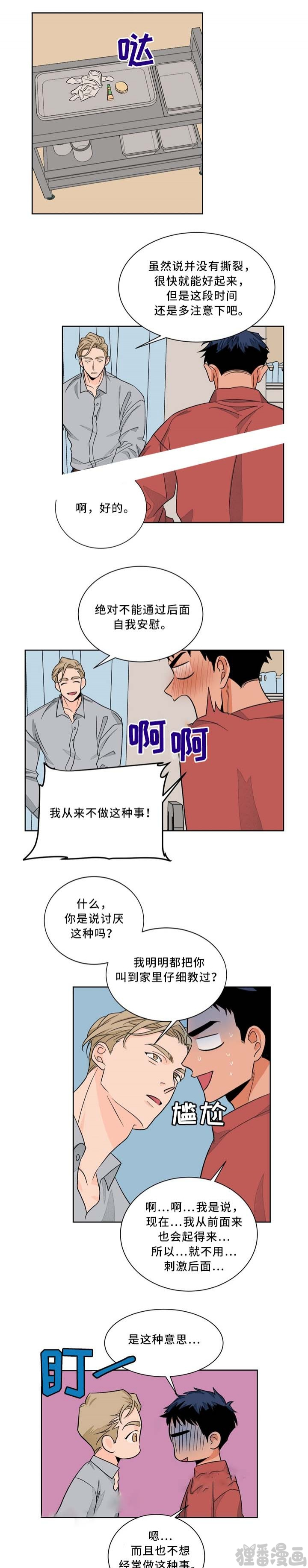 【我的医生】漫画-（第43话_43）章节漫画下拉式图片-第4张图片