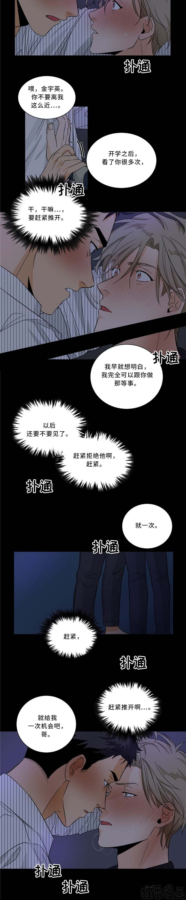 【我的医生】漫画-（第38话_38）章节漫画下拉式图片-7.jpg