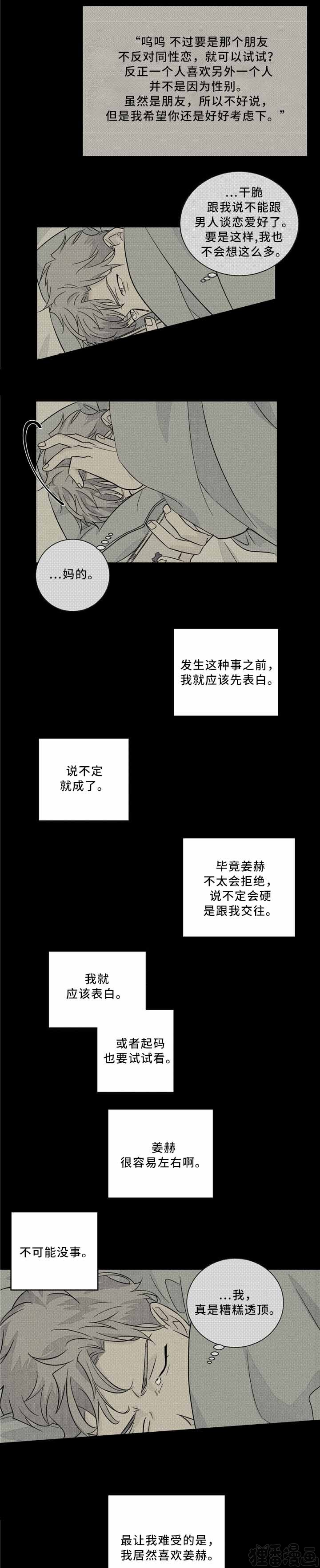 【我的医生】漫画-（第36话_36）章节漫画下拉式图片-第6张图片