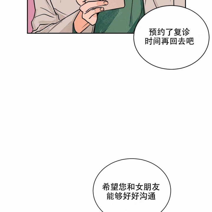 【我的医生】漫画-（第4话_4）章节漫画下拉式图片-第24张图片