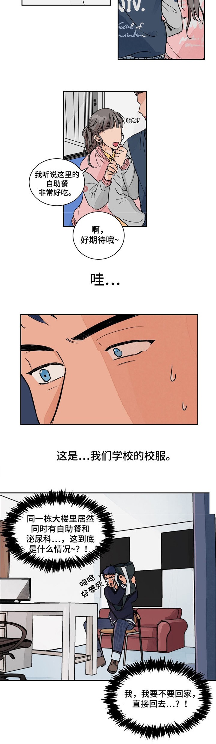 【我的医生】漫画-（第2话_2）章节漫画下拉式图片-第6张图片