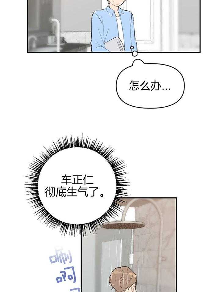 第57话_该怎么哄呢19