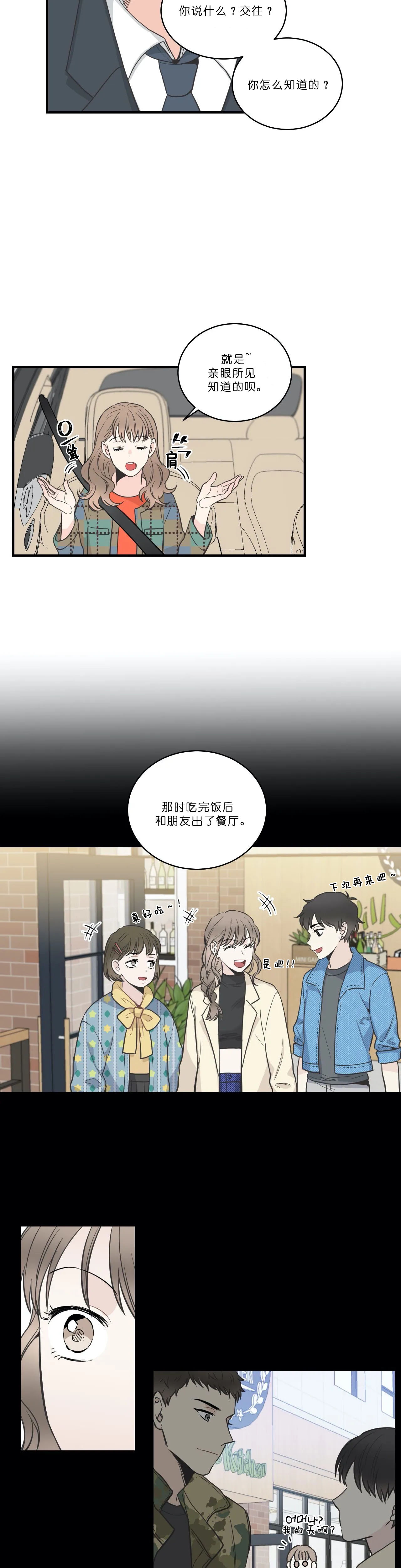 第61话_你嫉妒了9