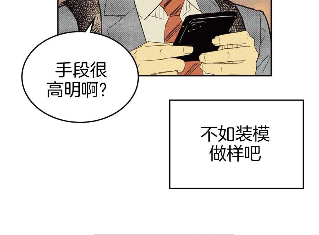 第69话_装模作样9