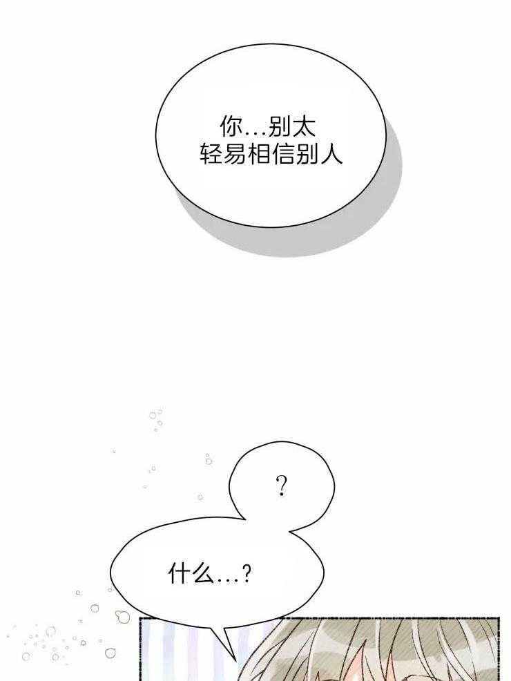 第29话_别太轻信他人18