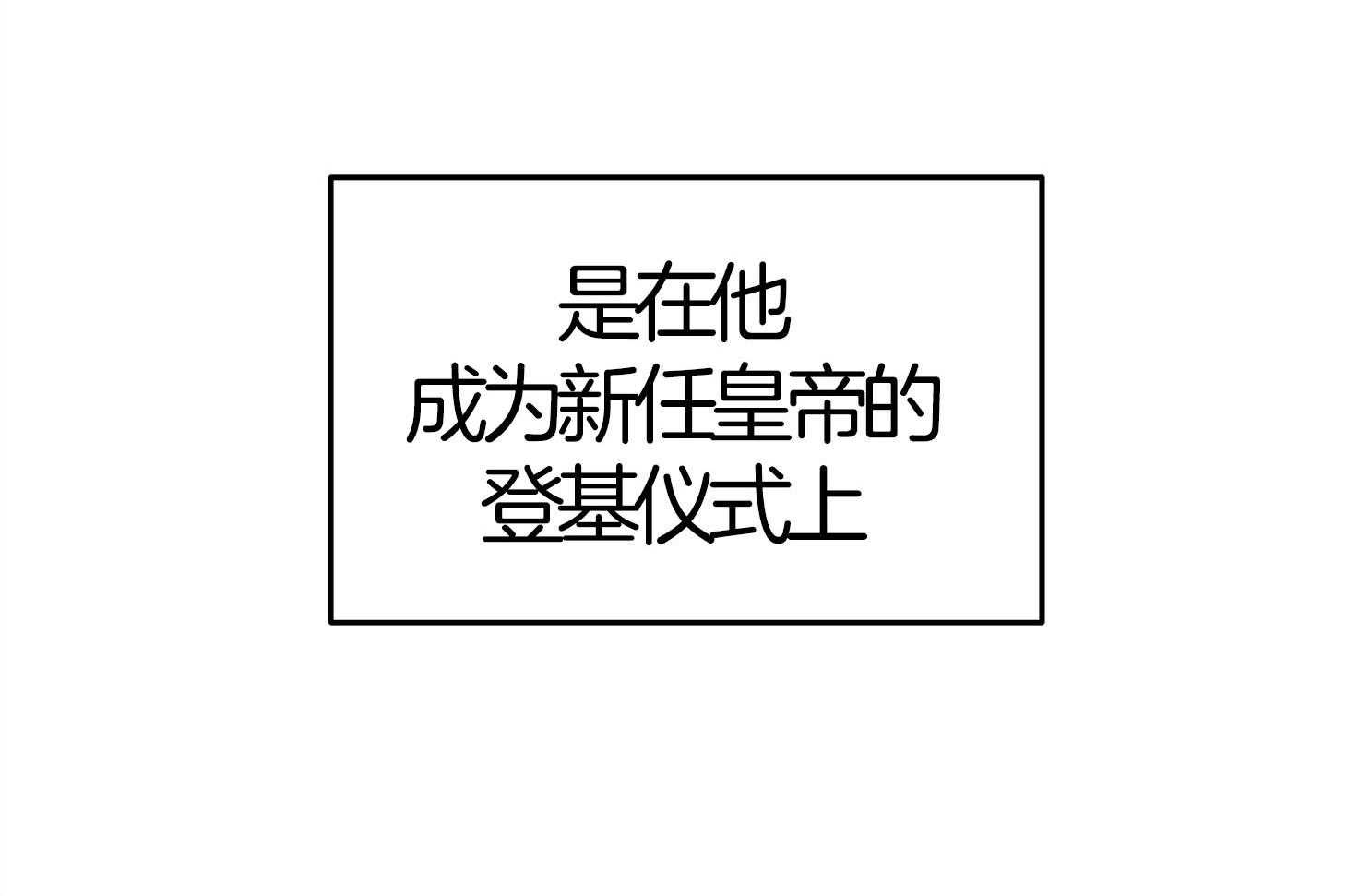【怀了皇崽欲跑路】漫画-（第1话_教皇与皇帝）章节漫画下拉式图片-6.jpg