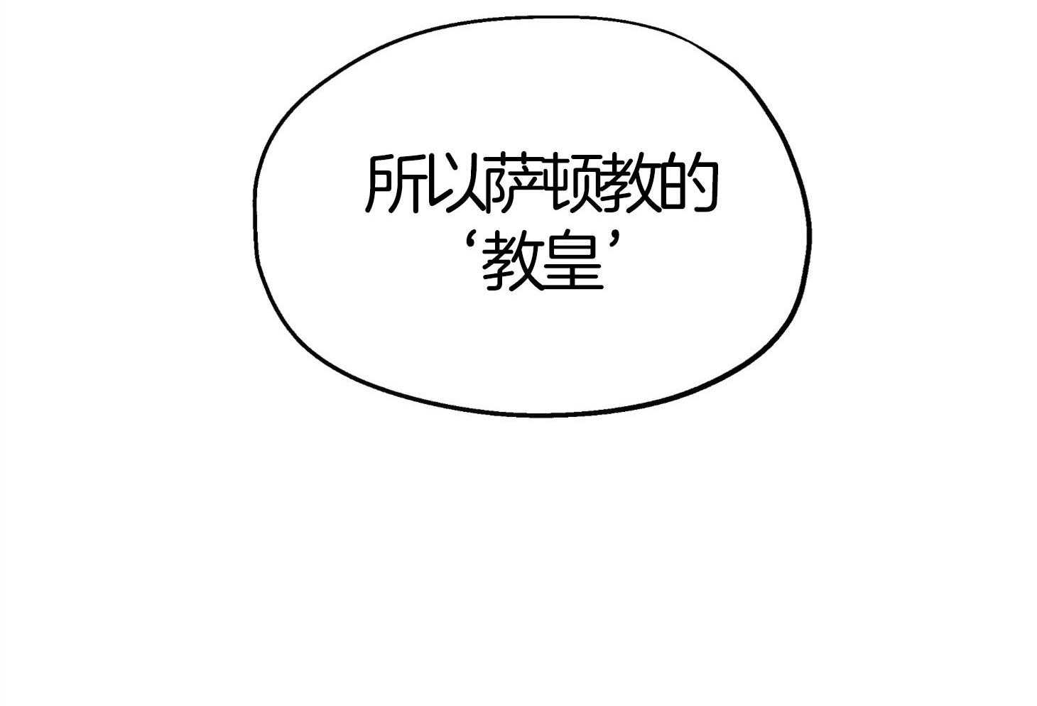 【怀了皇崽欲跑路】漫画-（第1话_教皇与皇帝）章节漫画下拉式图片-29.jpg