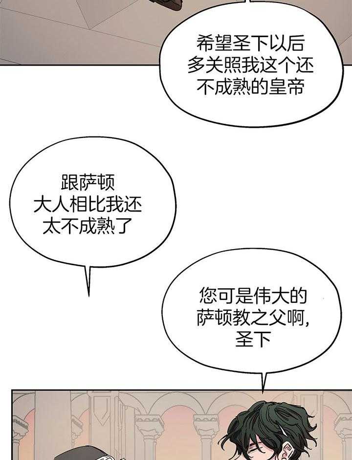 【怀了皇崽欲跑路】漫画-（第1话_教皇与皇帝）章节漫画下拉式图片-46.jpg