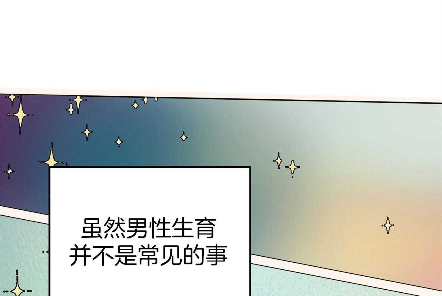 【怀了皇崽欲跑路】漫画-（第3话_教皇大人怀孕了！）章节漫画下拉式图片-32.jpg