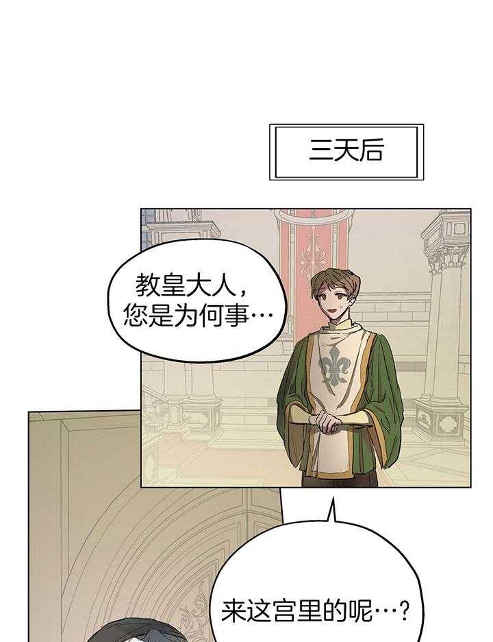 【怀了皇崽欲跑路】漫画-（第8话_好奇他的私生活）章节漫画下拉式图片-17.jpg