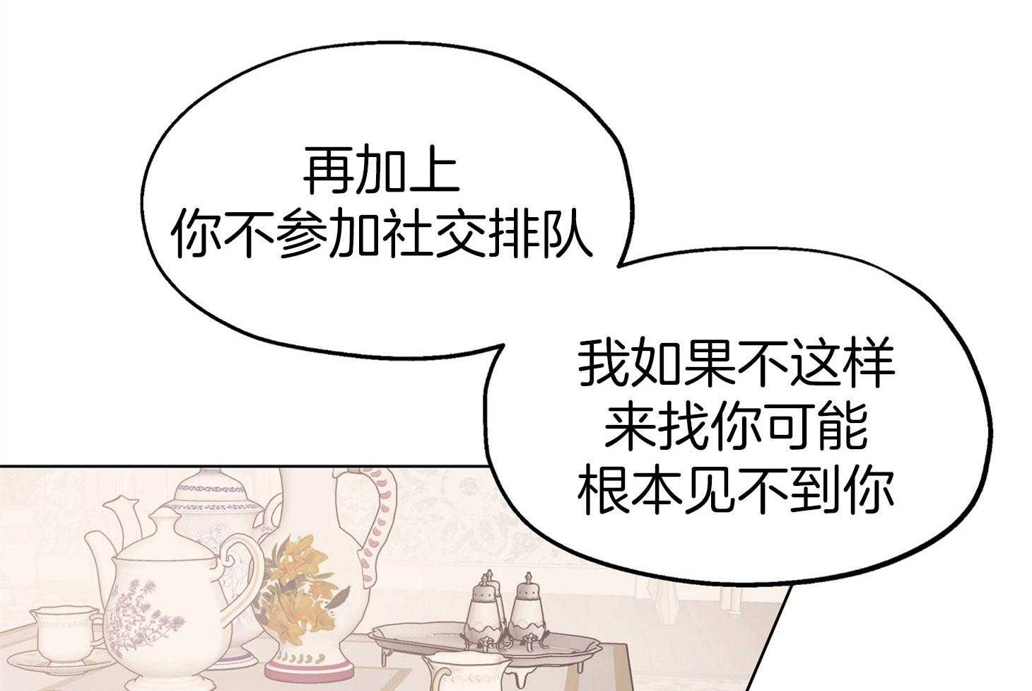 【怀了皇崽欲跑路】漫画-（第12话_闯了大祸）章节漫画下拉式图片-38.jpg