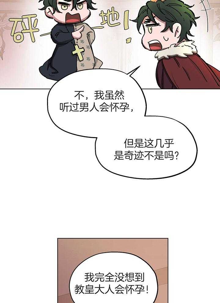 【怀了皇崽欲跑路】漫画-（第14话_混乱的思绪）章节漫画下拉式图片-19.jpg