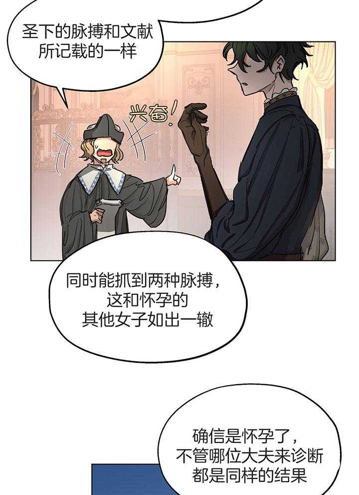 【怀了皇崽欲跑路】漫画-（第14话_混乱的思绪）章节漫画下拉式图片-24.jpg