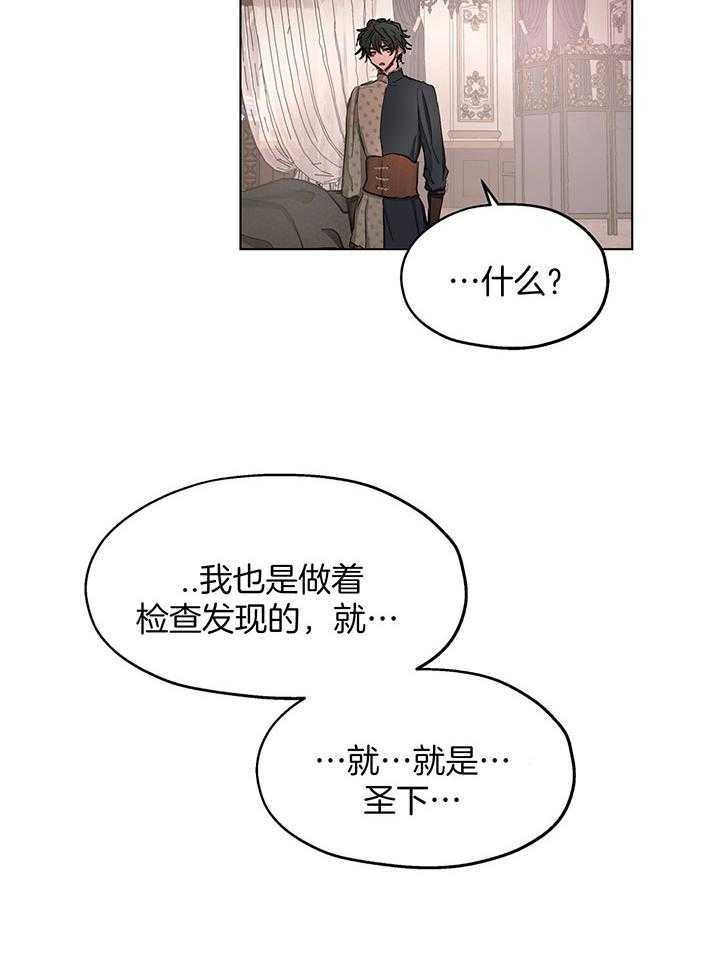 【怀了皇崽欲跑路】漫画-（第14话_混乱的思绪）章节漫画下拉式图片-13.jpg