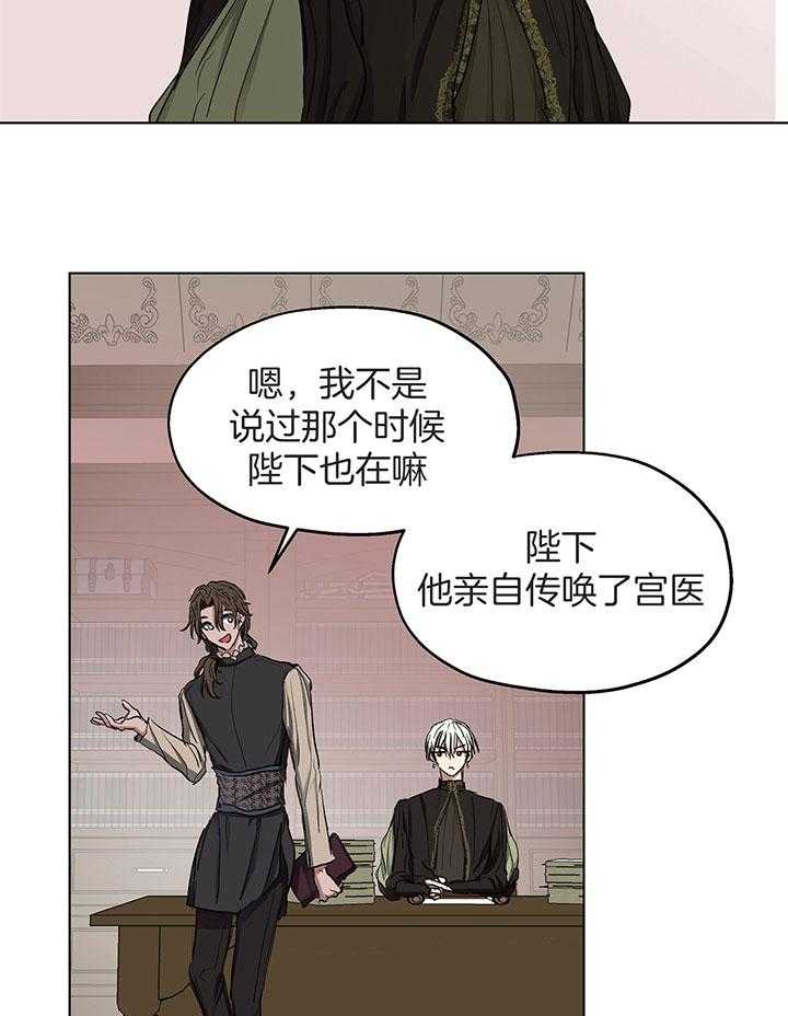 【怀了皇崽欲跑路】漫画-（第15话_亲密的关系）章节漫画下拉式图片-16.jpg