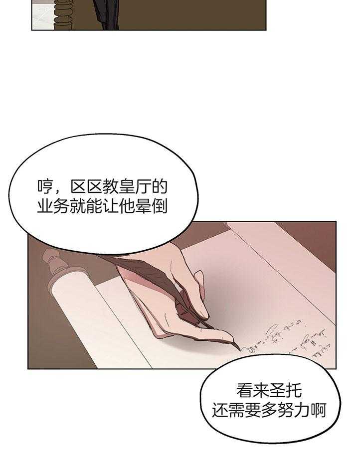 【怀了皇崽欲跑路】漫画-（第15话_亲密的关系）章节漫画下拉式图片-17.jpg