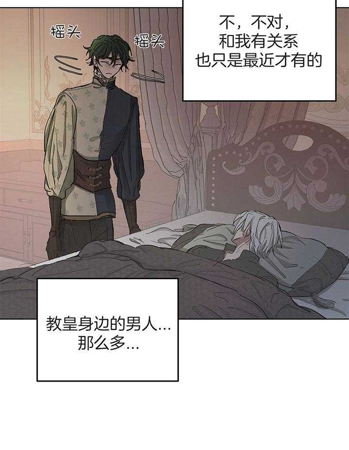 【怀了皇崽欲跑路】漫画-（第15话_亲密的关系）章节漫画下拉式图片-6.jpg