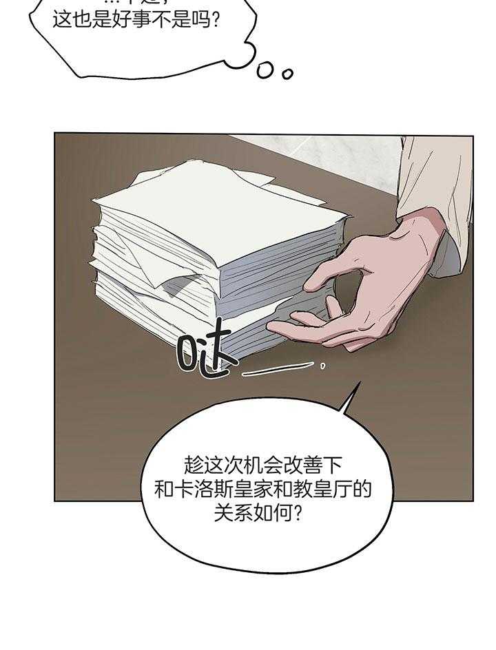 【怀了皇崽欲跑路】漫画-（第15话_亲密的关系）章节漫画下拉式图片-26.jpg