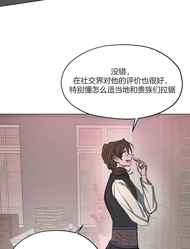 【怀了皇崽欲跑路】漫画-（第15话_亲密的关系）章节漫画下拉式图片-20.jpg