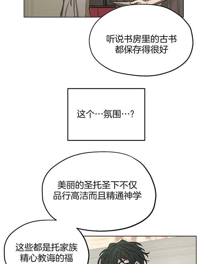 【怀了皇崽欲跑路】漫画-（第19话_真正的社交）章节漫画下拉式图片-42.jpg