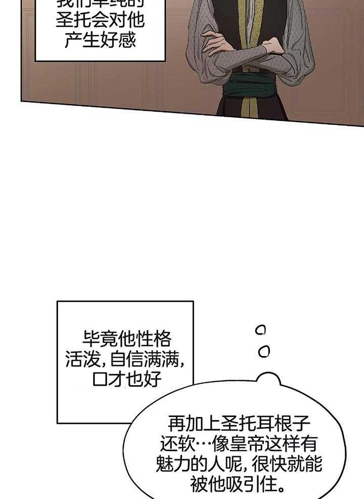 【怀了皇崽欲跑路】漫画-（第22话_合格的合作者）章节漫画下拉式图片-22.jpg