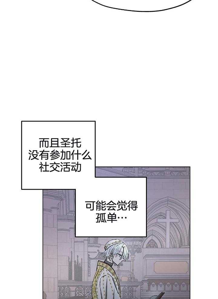 【怀了皇崽欲跑路】漫画-（第22话_合格的合作者）章节漫画下拉式图片-23.jpg