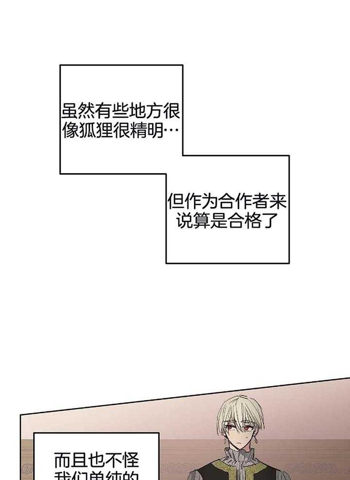 【怀了皇崽欲跑路】漫画-（第22话_合格的合作者）章节漫画下拉式图片-21.jpg