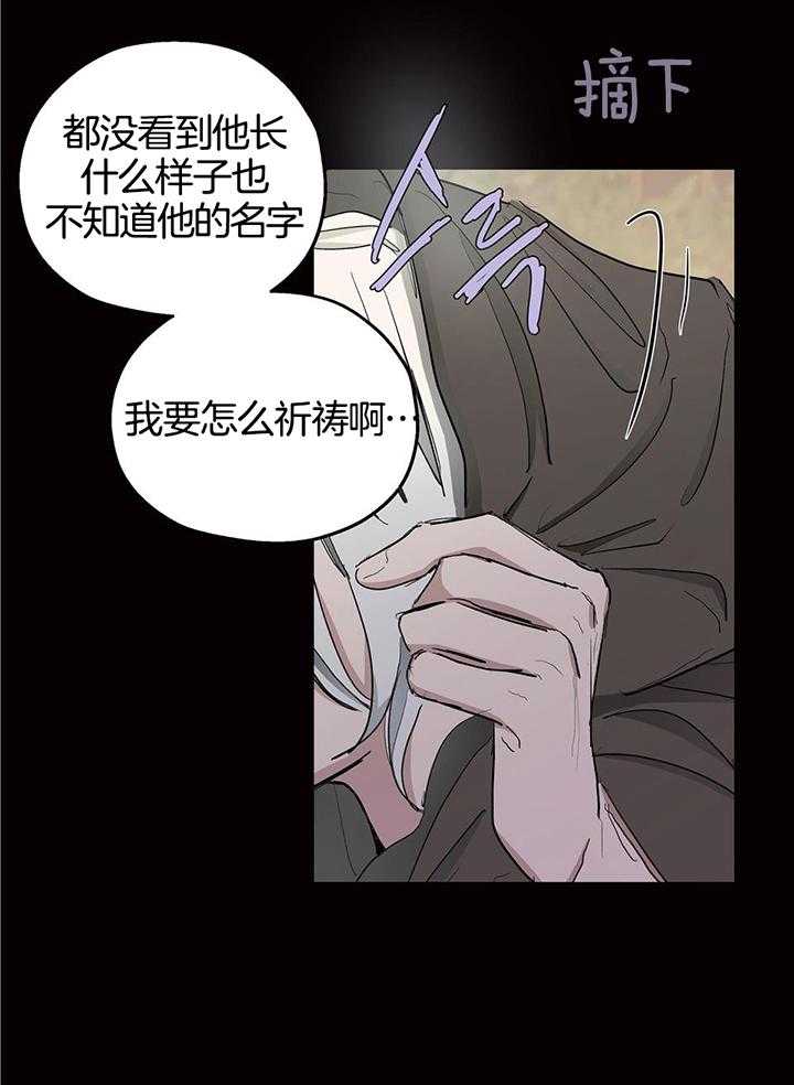 【怀了皇崽欲跑路】漫画-（第26话_成为司祭）章节漫画下拉式图片-12.jpg
