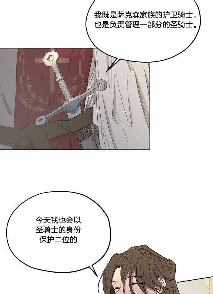 【怀了皇崽欲跑路】漫画-（第31话_和皇帝外出）章节漫画下拉式图片-16.jpg