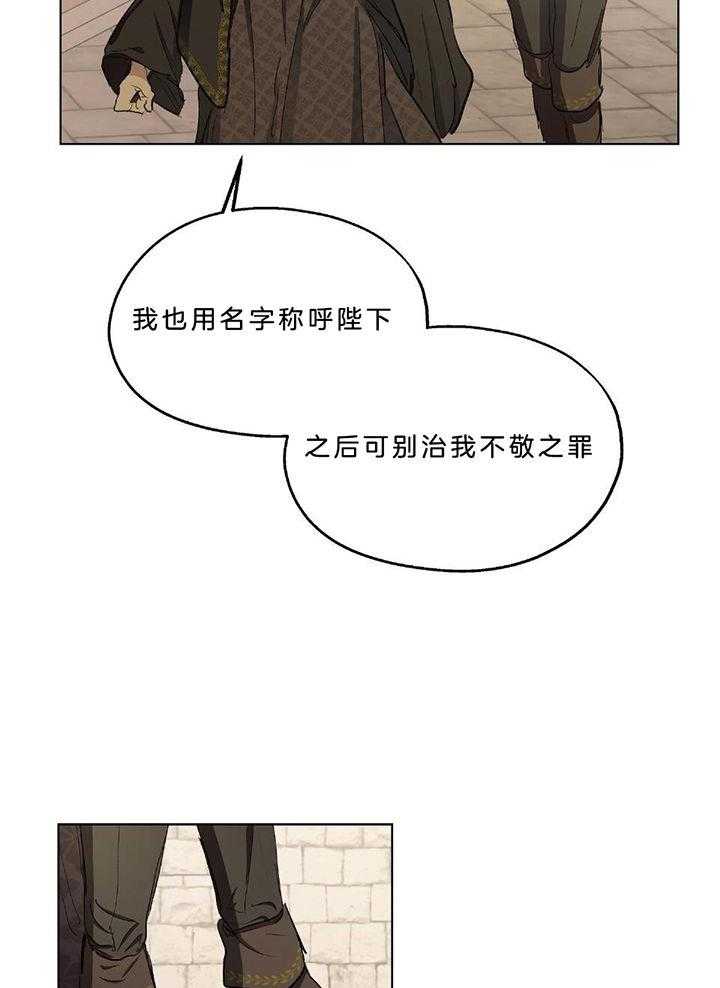 【怀了皇崽欲跑路】漫画-（第32话_互叫小名）章节漫画下拉式图片-19.jpg