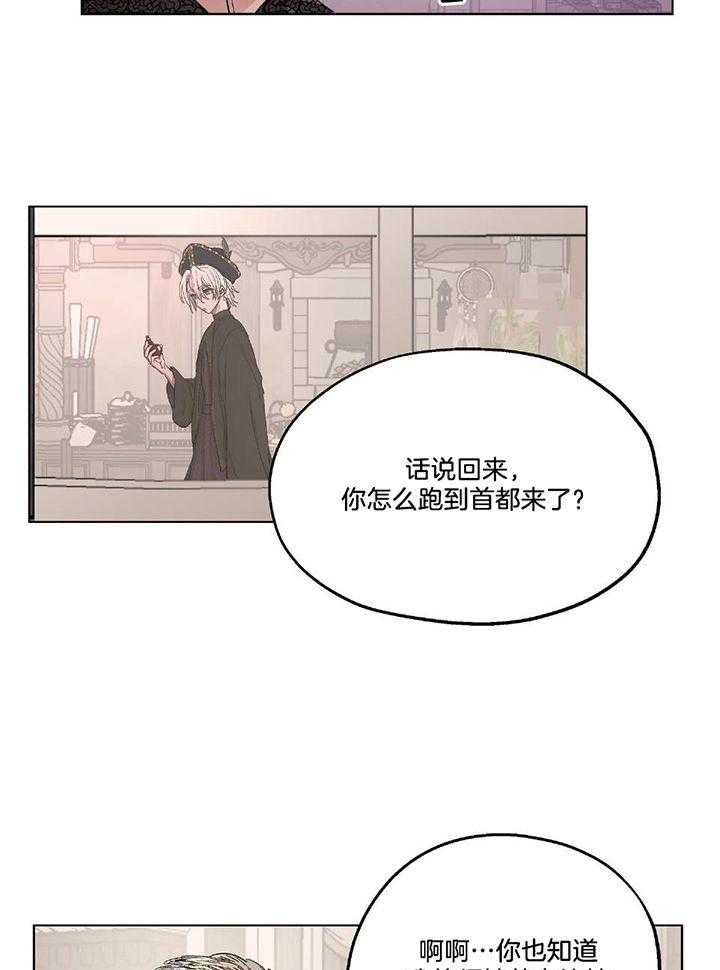 【怀了皇崽欲跑路】漫画-（第33话_秘密任务）章节漫画下拉式图片-25.jpg
