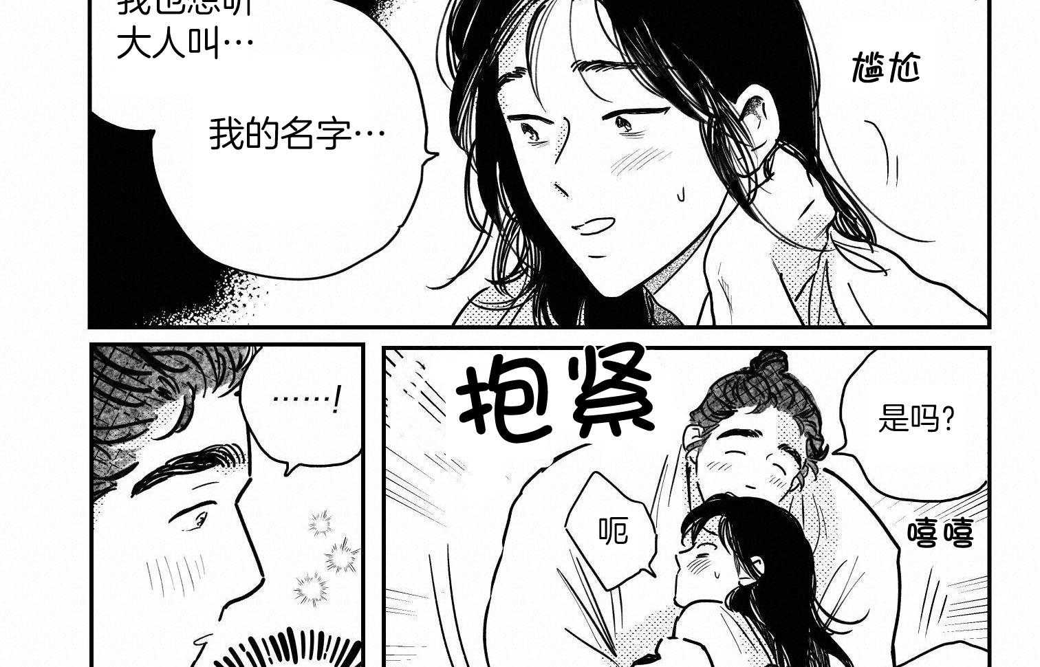 第100话_互喊姓名3