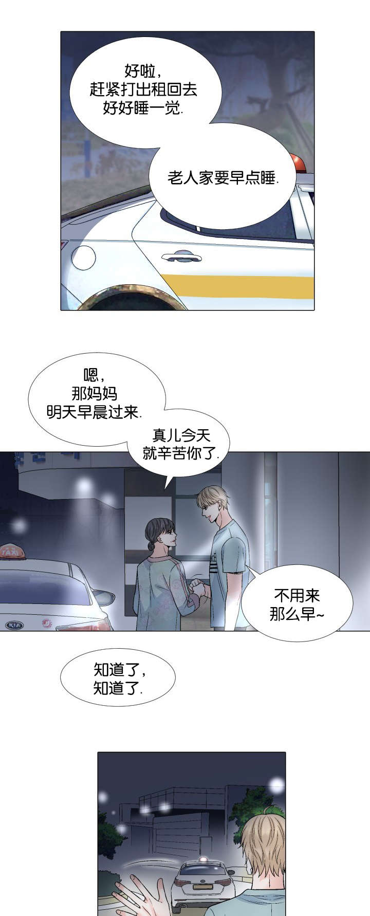 第45话_别让我说谎4